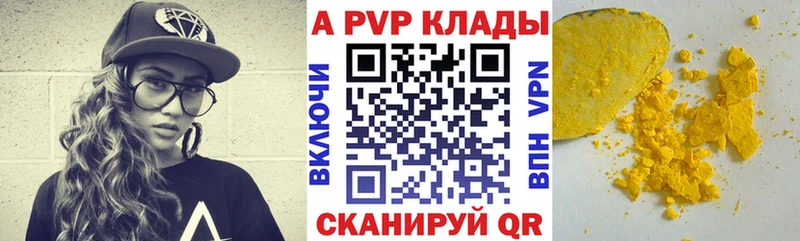 APVP кристаллы  Хвалынск 